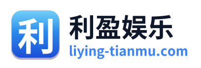 利盈娱乐 Logo